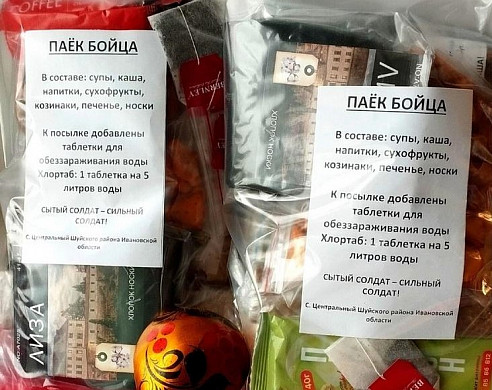 ТОСы Ивановской области совместно помогают участникам СВО